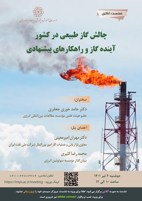 چالش گاز طبیعی در کشور: آینده گاز و راهکارهای پیشنهادی 
