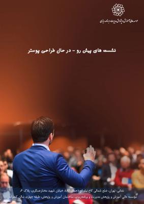 نشست ابتدا