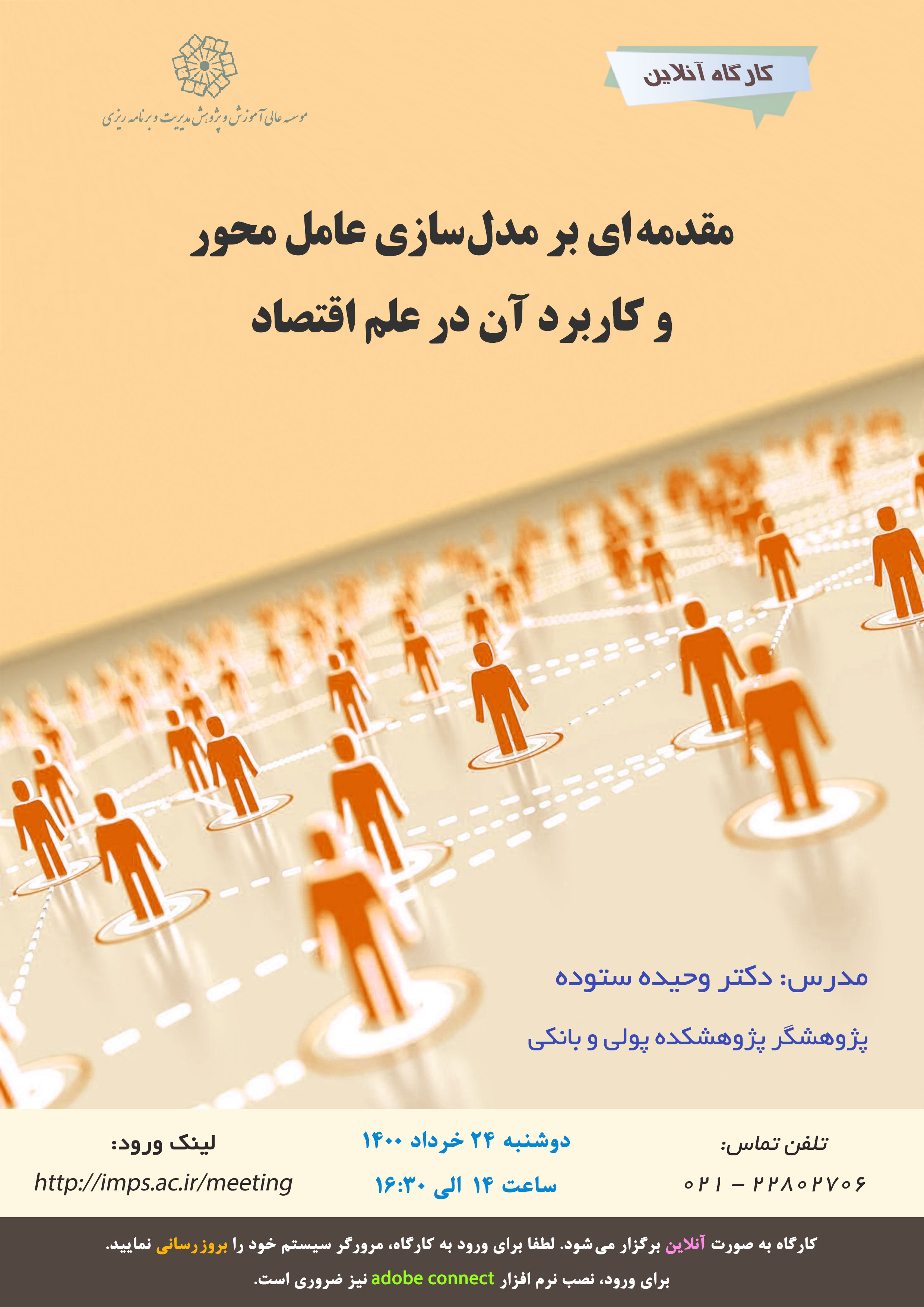 مقدمه ای بر مدلسازی عامل محور و کاربرد آن در علم اقتصاد