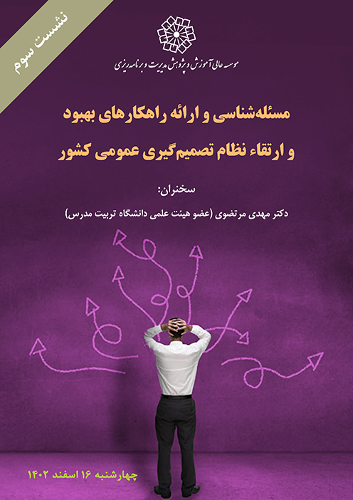 سومین نشست هم‌اندیشی 