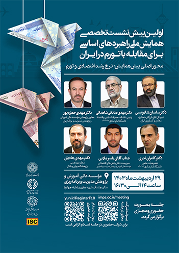 نرخ رشد اقتصادی و تورم