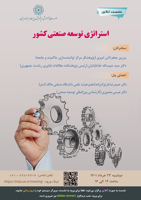 استراتژی توسعه صنعتی کشور