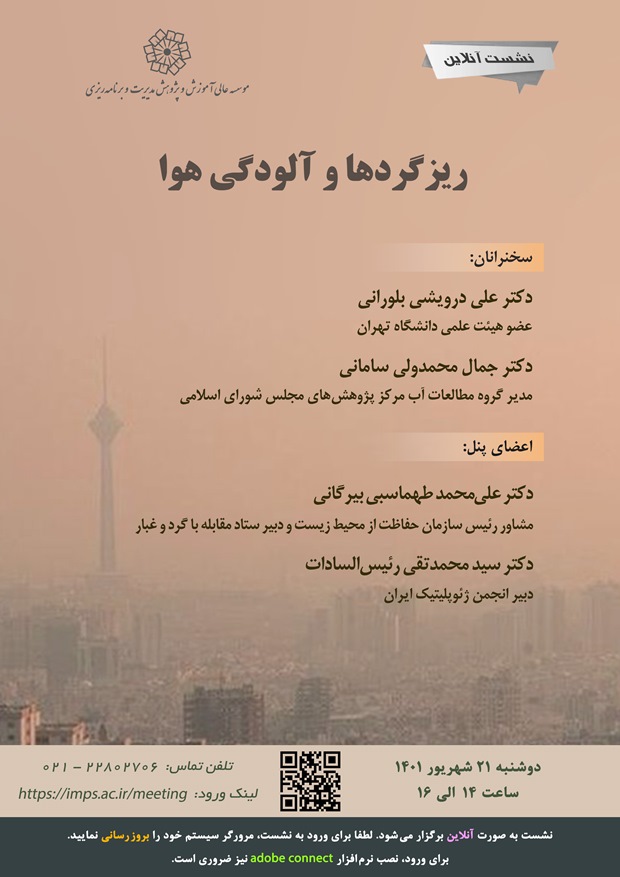 ریزگردها و آلودگی هوا