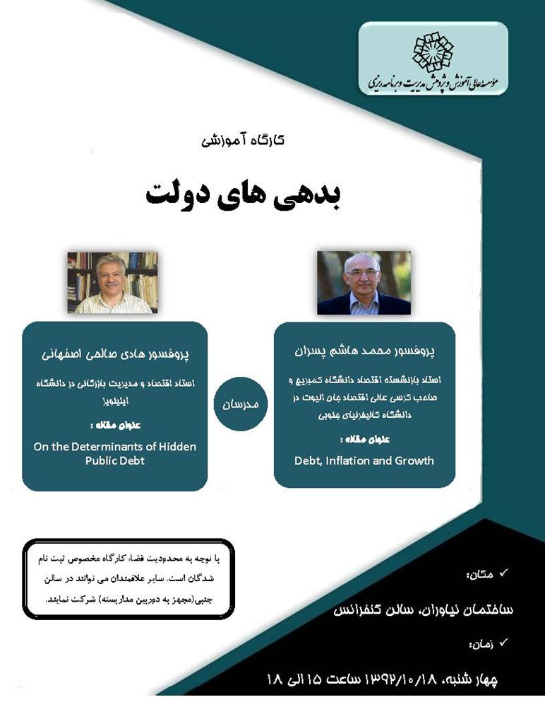 عنوان : بدهی های دولت